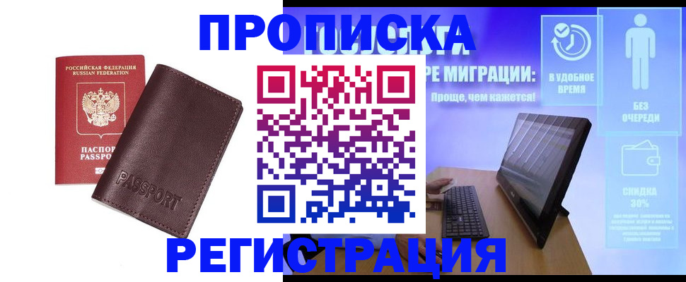 прописка регистрация в Яранске